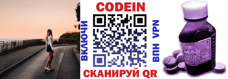 Купить где Нижний Ломов Codein Purple Drank